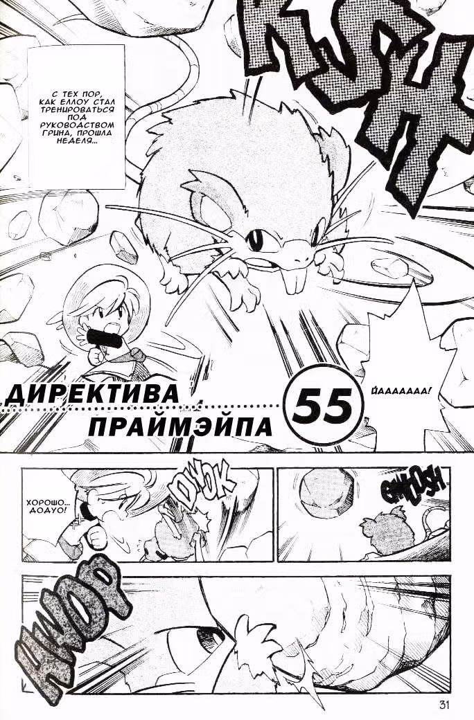 Приключения Покемонов — Том 5 · Глава 55, страница 2