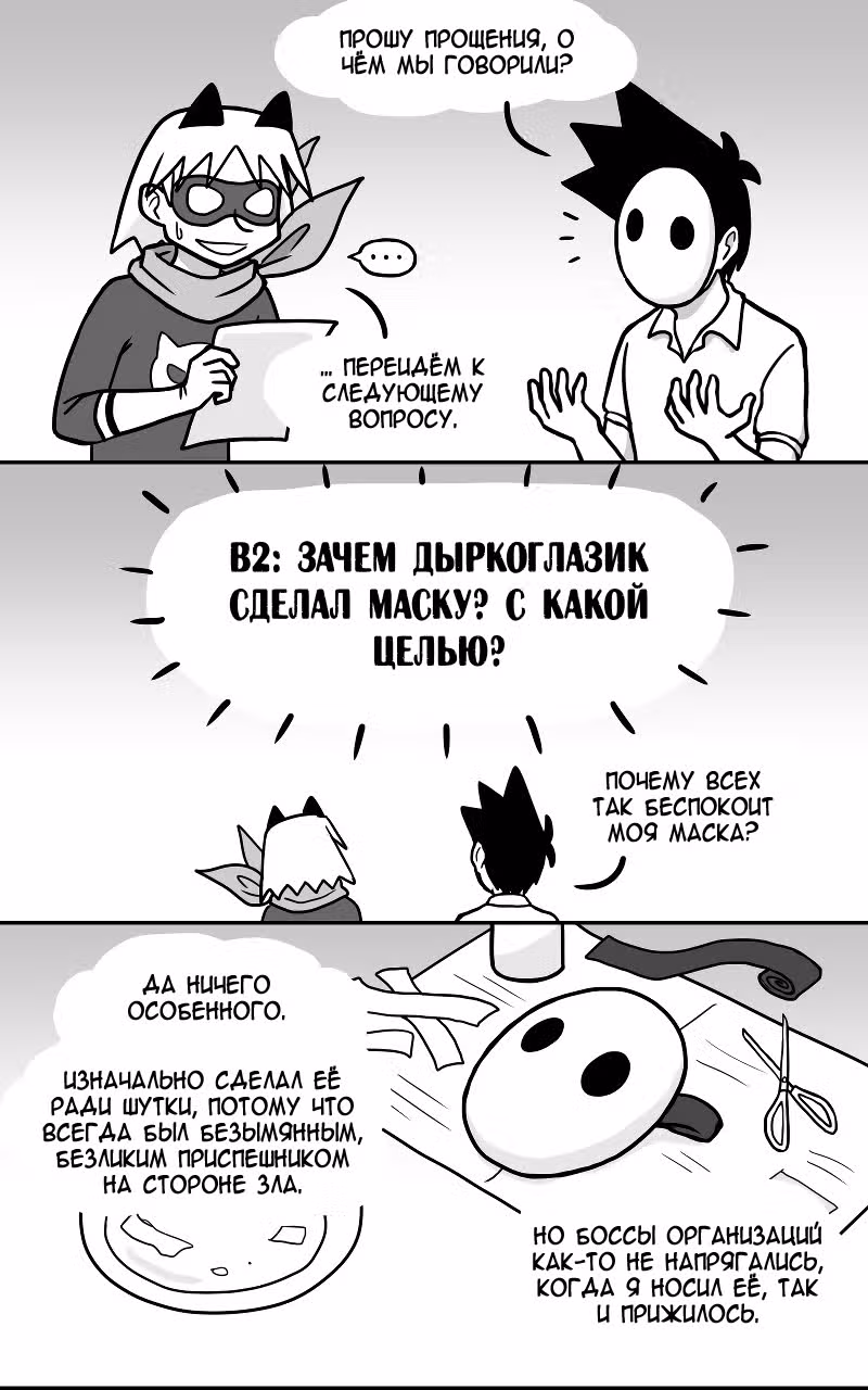 Приспешник в маске — Том 1 · Глава 74, страница 3