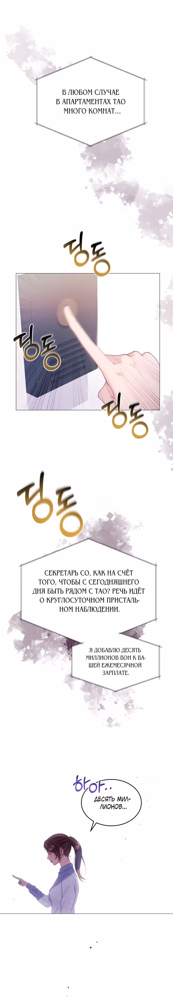 Руководство по использованию зверя — Том 1 · Глава 3, страница 3