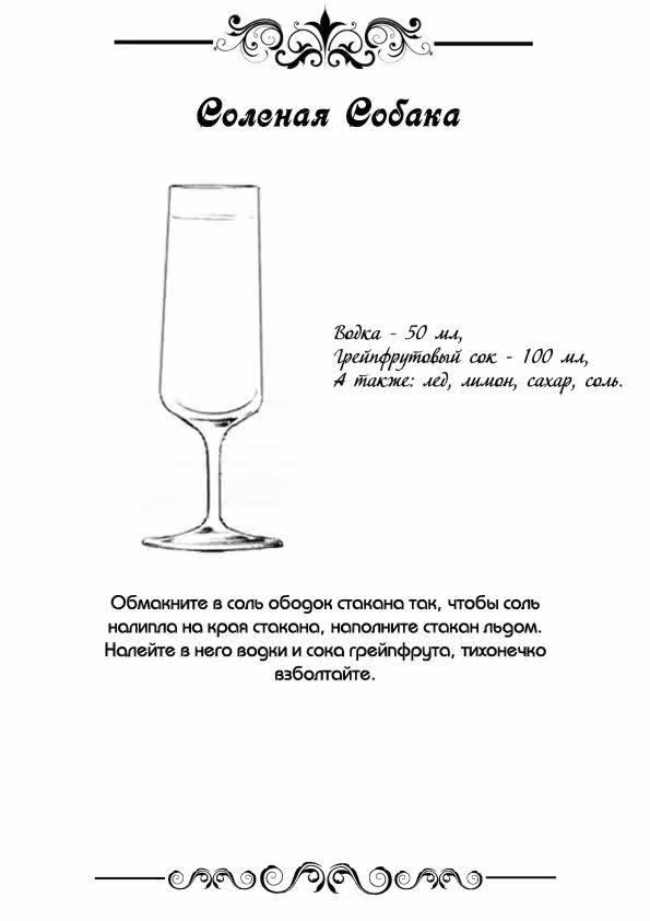 Бармен — Том 1 · Глава 6, страница 27