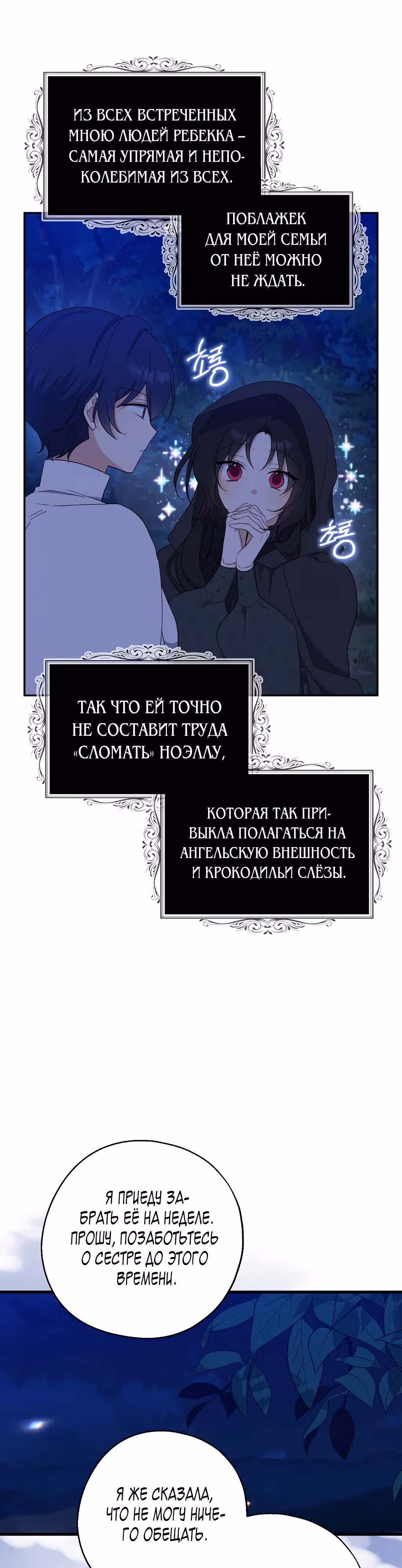 Я стала богатой аристократкой — Том 2 · Глава 78, страница 13