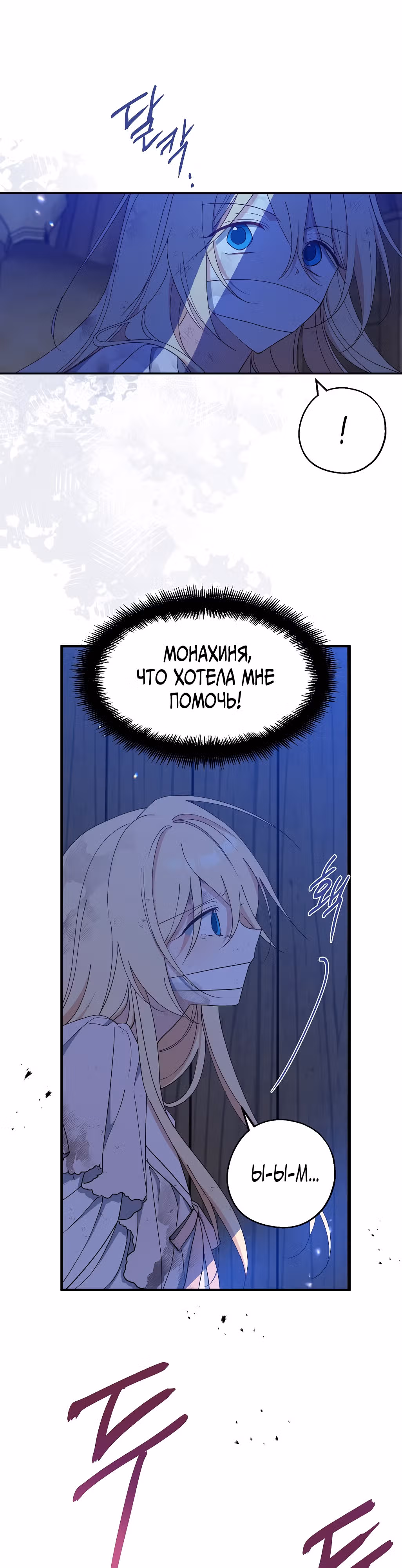 Я стала богатой аристократкой — Том 2 · Глава 78, страница 16