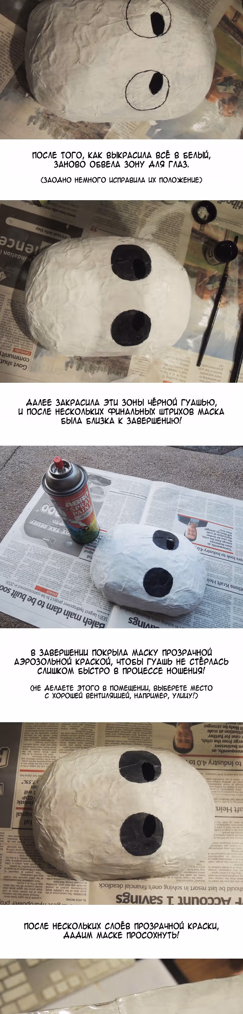 Приспешник в маске — Том 1 · Глава 75, страница 5