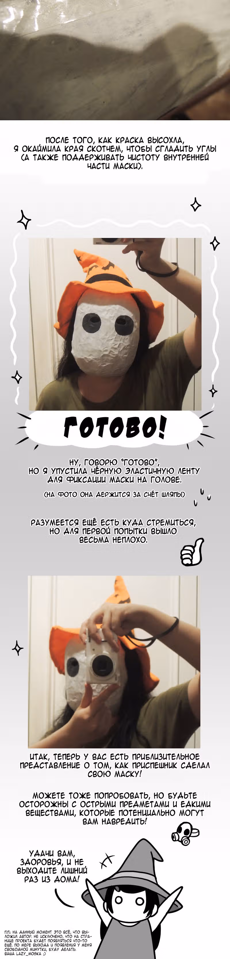 Приспешник в маске — Том 1 · Глава 75, страница 6