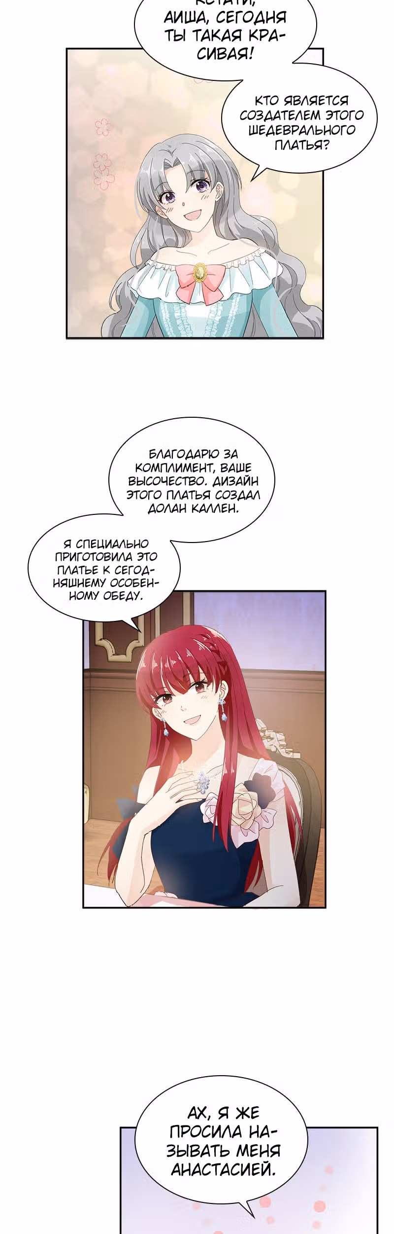 Даже Дьяволица может измениться — Том 1 · Глава 88, страница 16