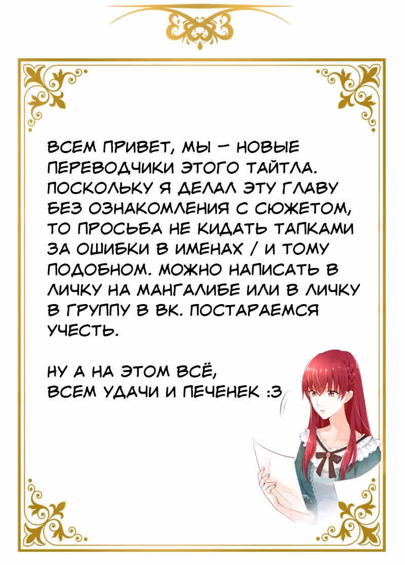 Даже Дьяволица может измениться — Том 1 · Глава 88, страница 29