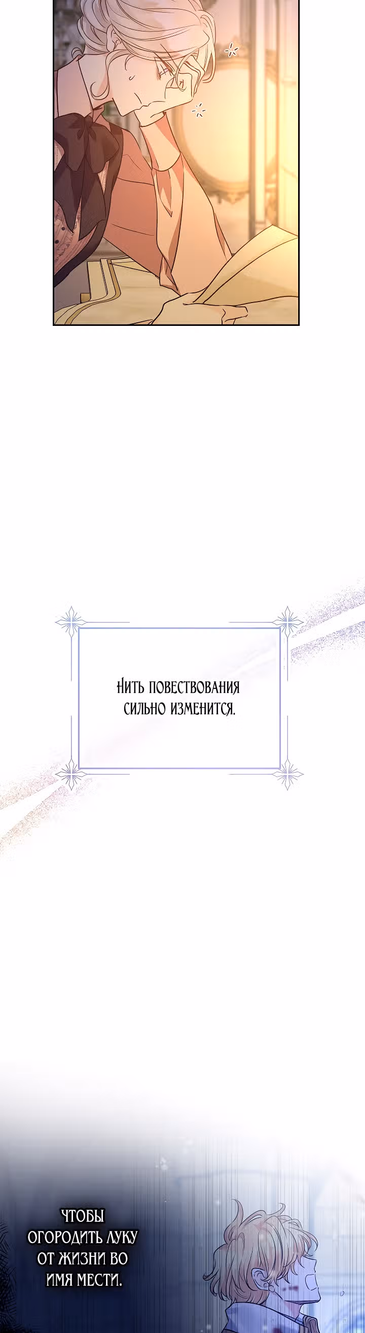 Давайте сменим жанр — Том 2 · Глава 54, страница 32