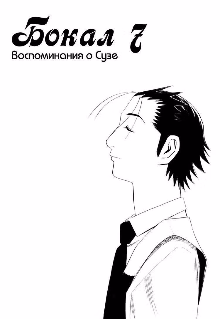 Бармен — Том 1 · Глава 7, страница 2