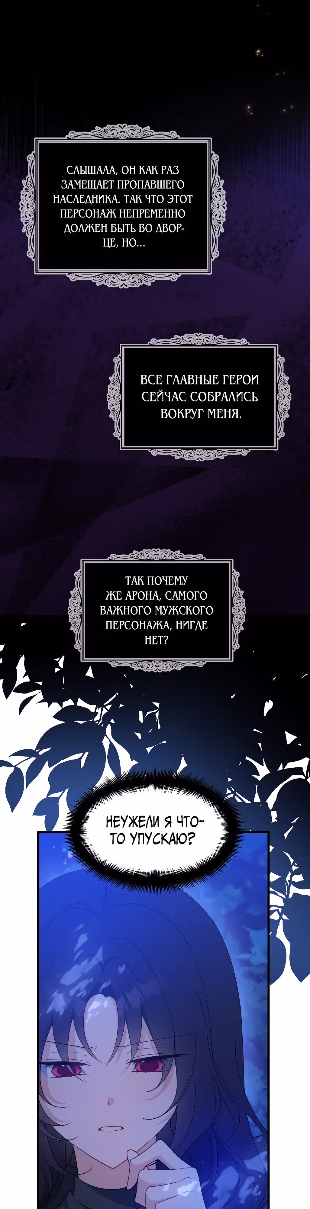 Я стала богатой аристократкой — Том 2 · Глава 79, страница 13