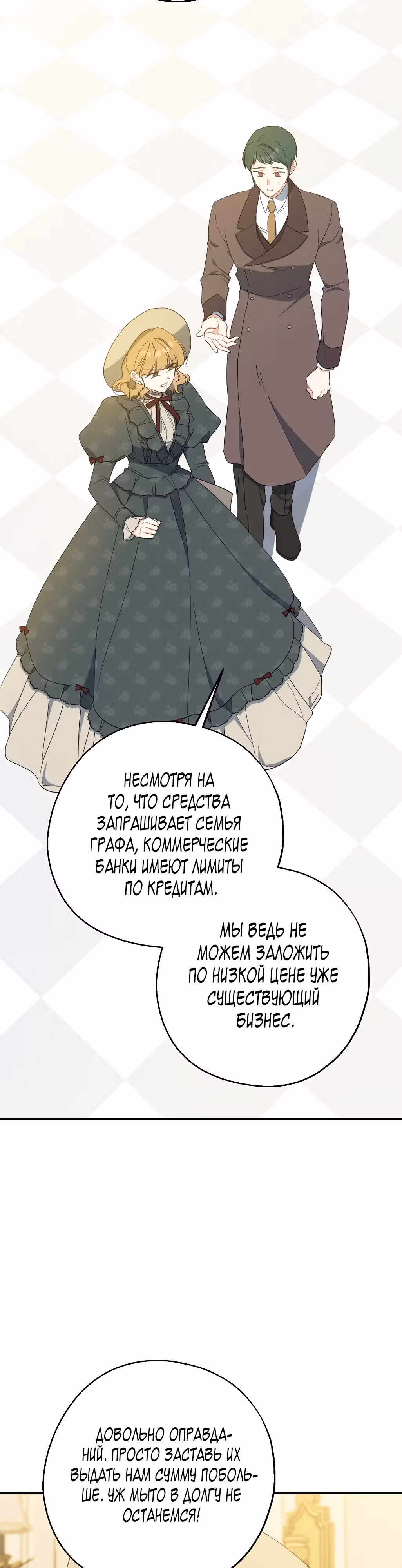 Я стала богатой аристократкой — Том 2 · Глава 79, страница 17