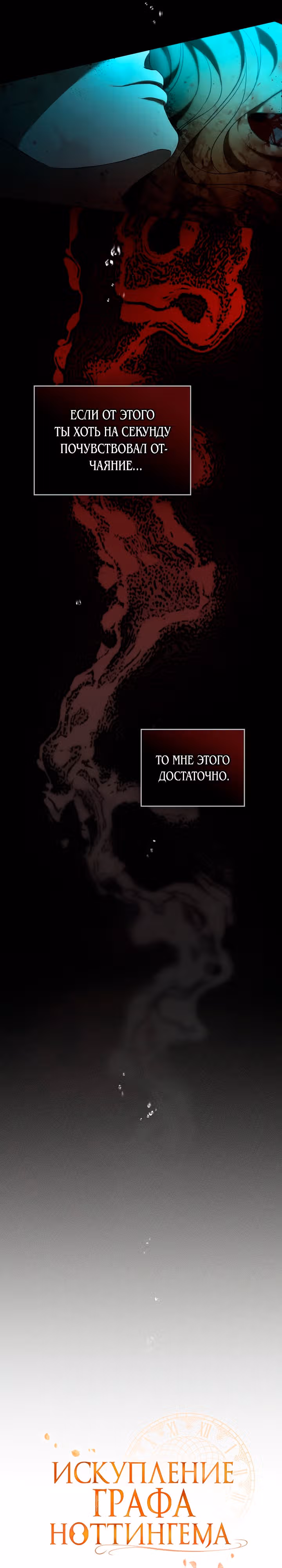 Искупление графа Ноттингема — Том 1 · Глава 1, страница 13