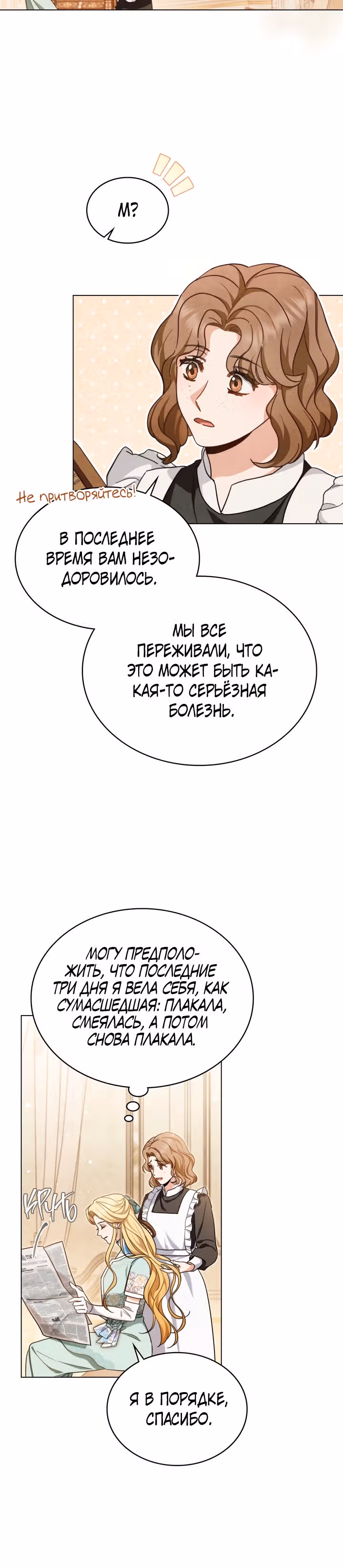 Искупление графа Ноттингема — Том 1 · Глава 1, страница 16