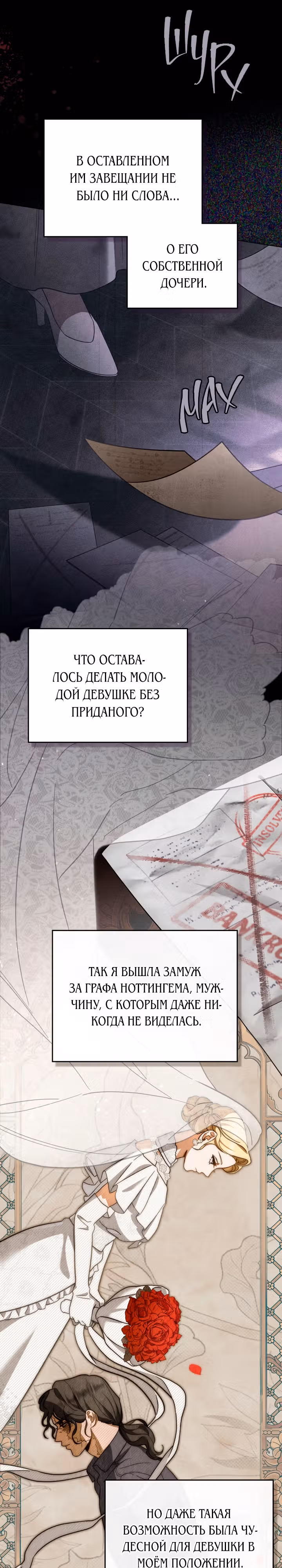 Искупление графа Ноттингема — Том 1 · Глава 1, страница 21