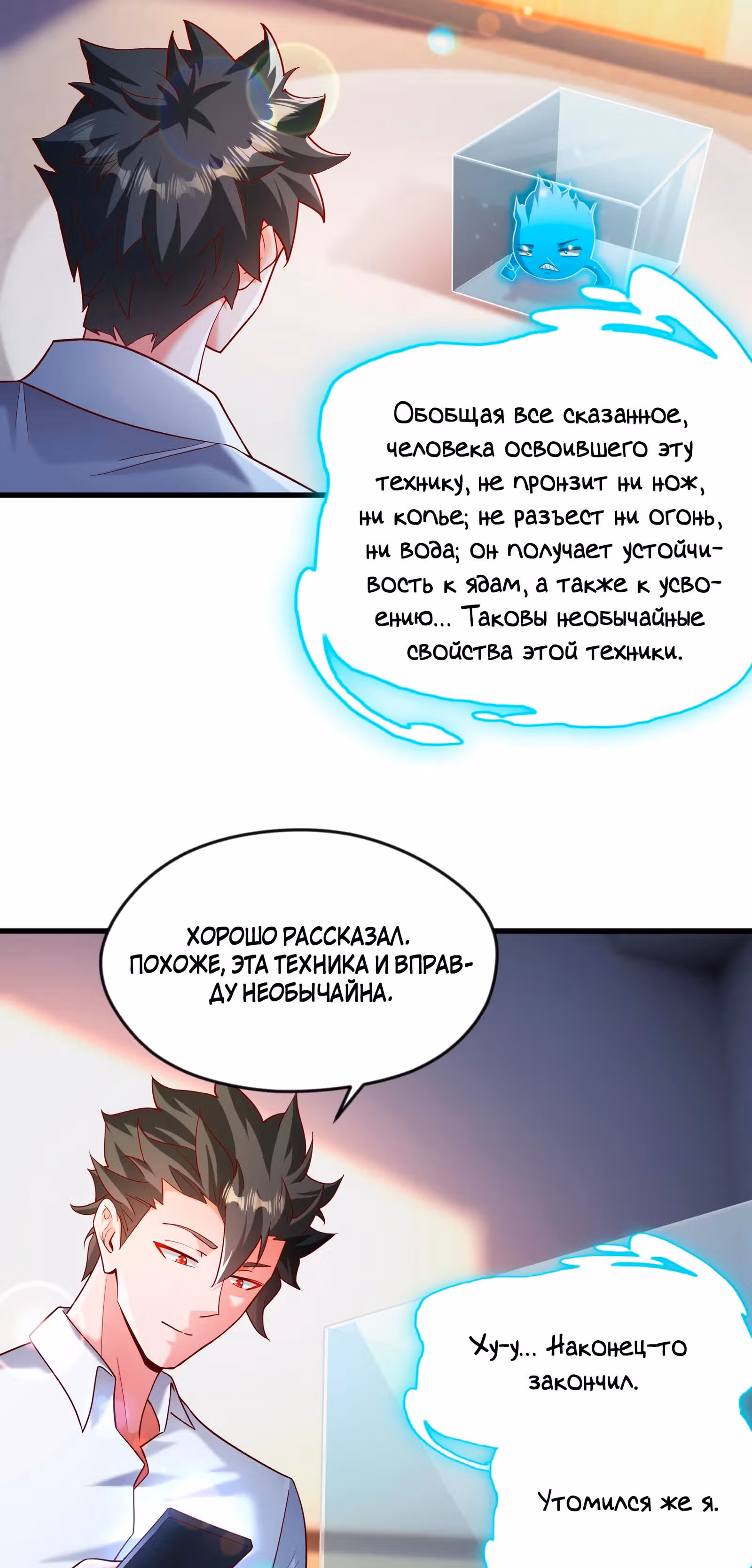 Бессмертное лекарство испугало святую повелительницу — Том 1 · Глава 57, страница 19