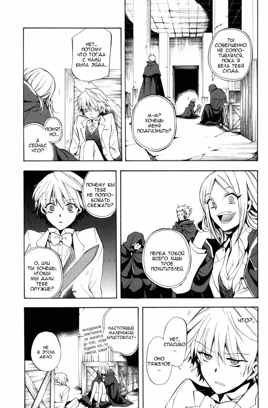 Сердца Пандоры — Том 6 · Глава 25, страница 33