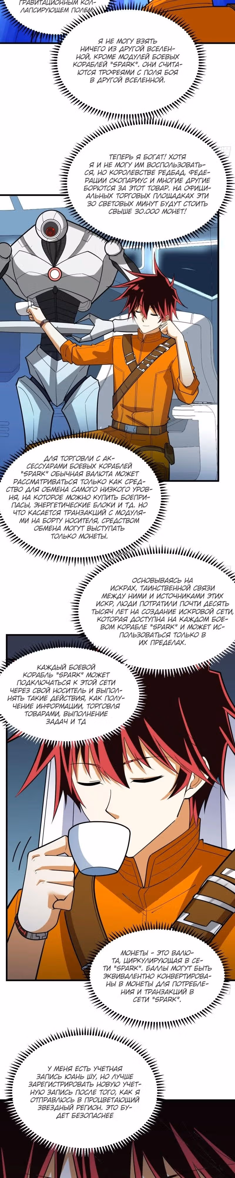 Мой линкор можно улучшить — Том 1 · Глава 20, страница 7