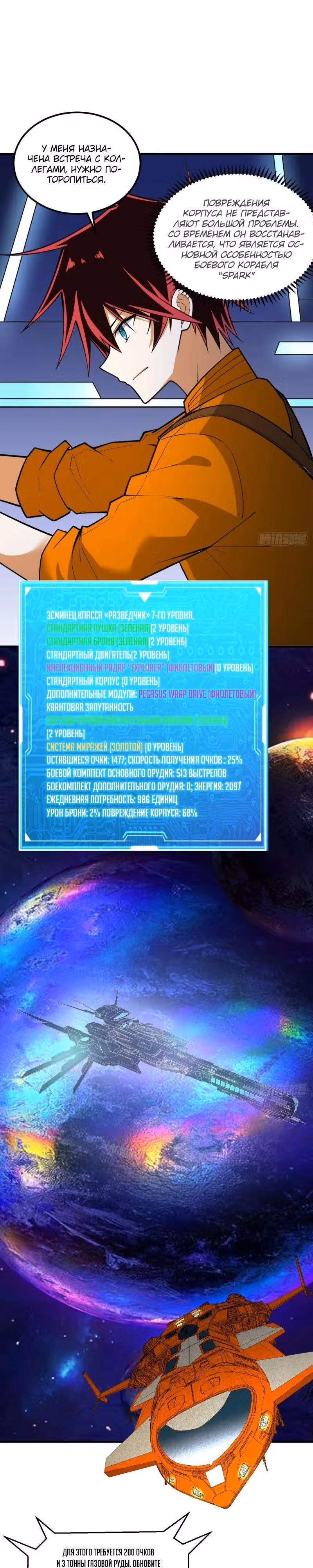 Мой линкор можно улучшить — Том 1 · Глава 20, страница 9