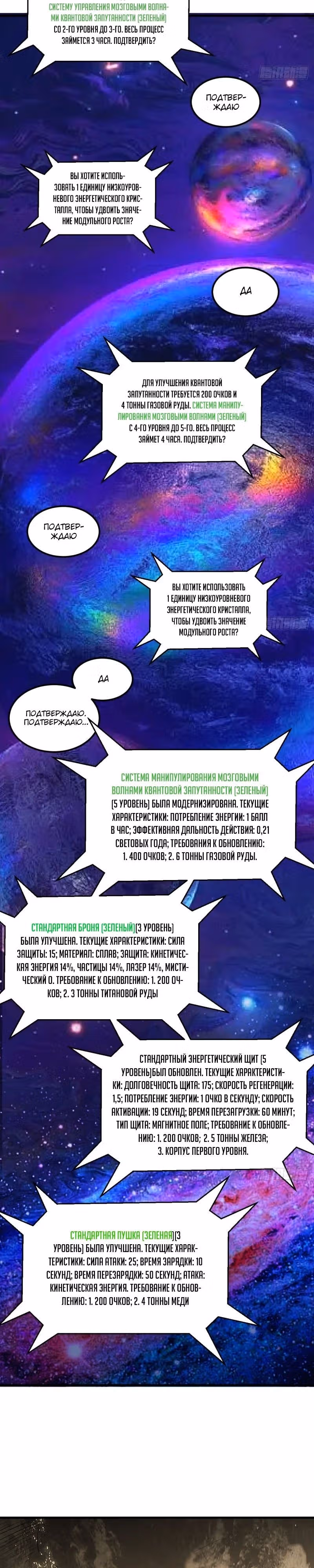 Мой линкор можно улучшить — Том 1 · Глава 20, страница 10