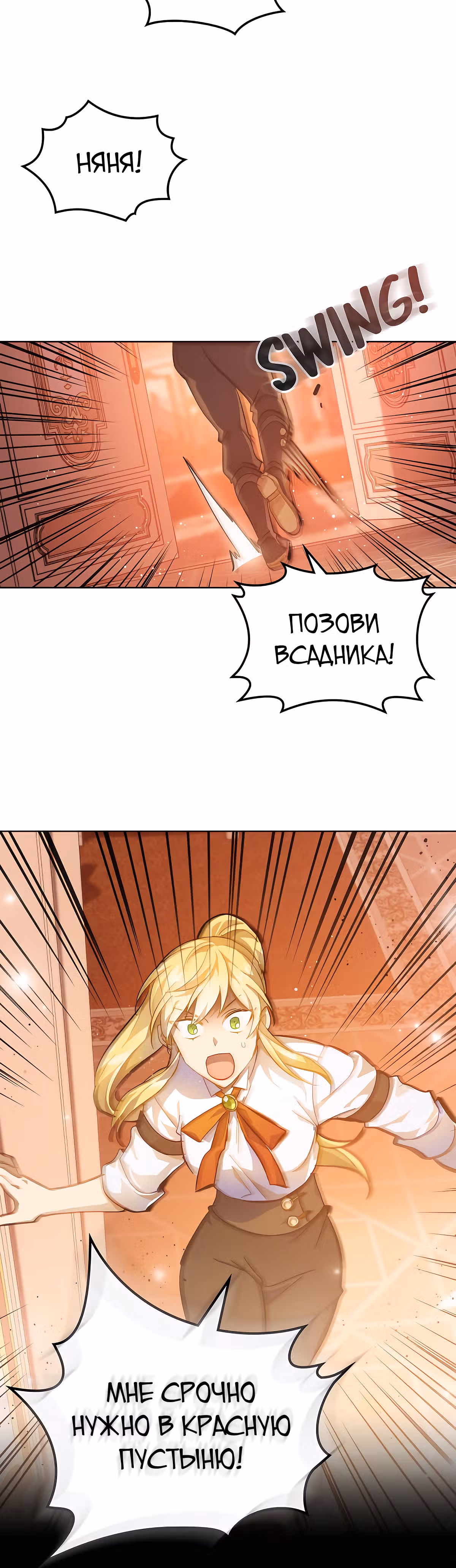 Я влюбилась в своего врага — Том 1 · Глава 16, страница 34