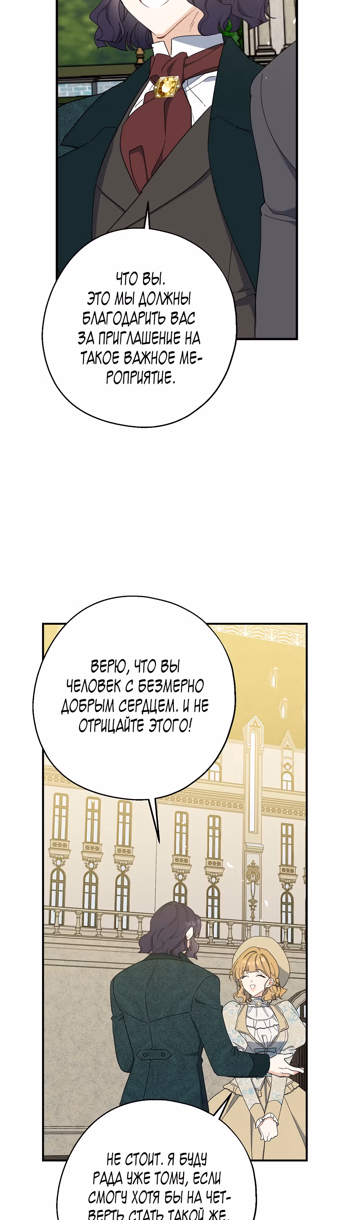 Я стала богатой аристократкой — Том 2 · Глава 80, страница 11