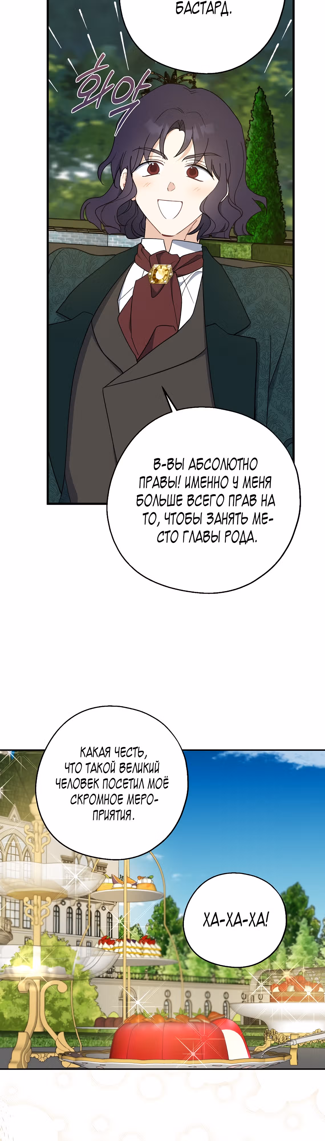 Я стала богатой аристократкой — Том 2 · Глава 80, страница 16