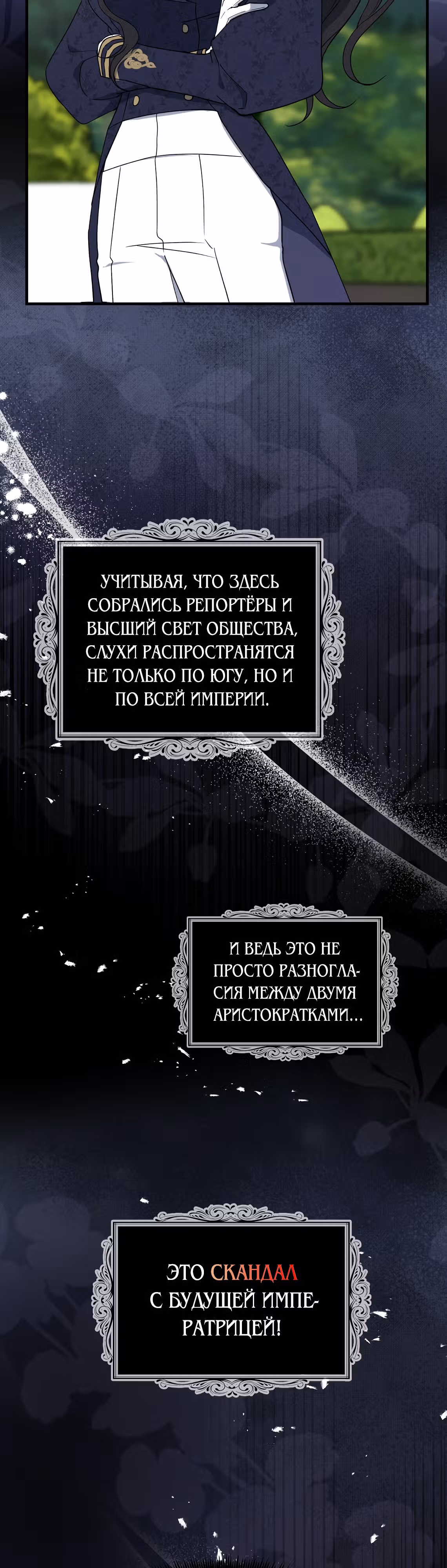 Я стала богатой аристократкой — Том 2 · Глава 80, страница 31