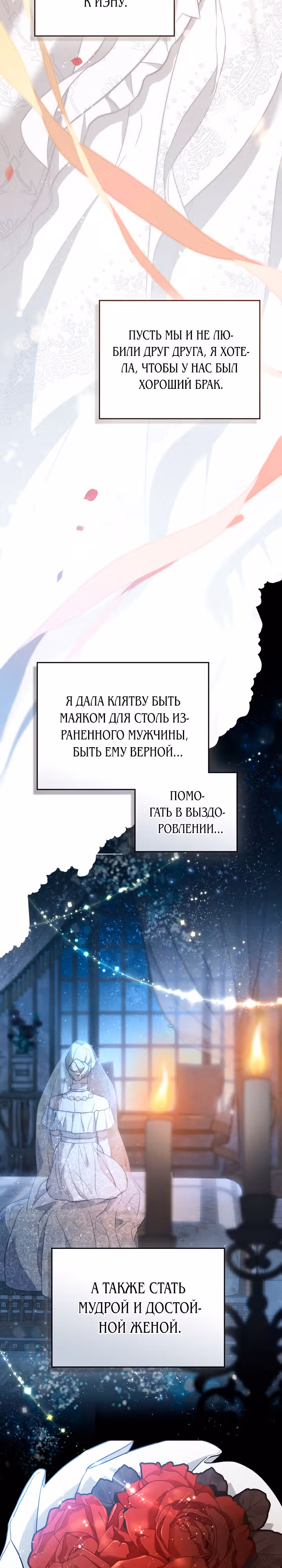 Искупление графа Ноттингема — Том 1 · Глава 2, страница 12