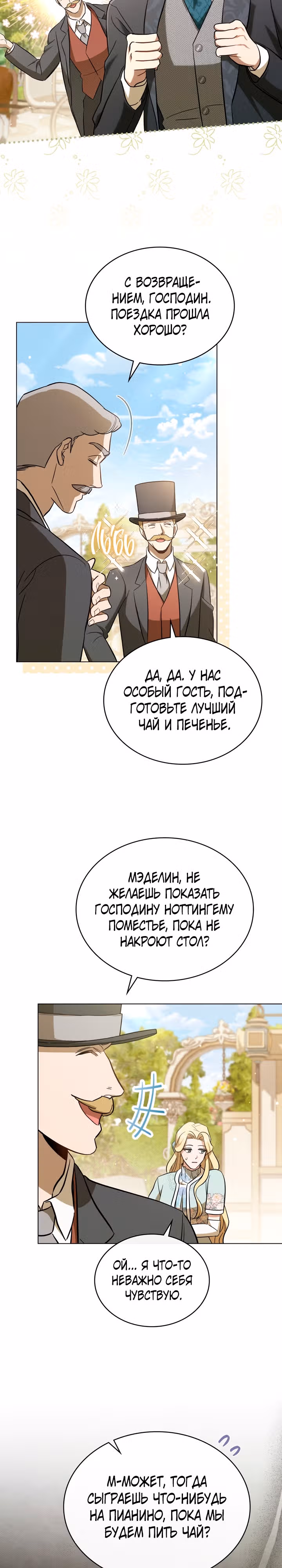 Искупление графа Ноттингема — Том 1 · Глава 2, страница 24