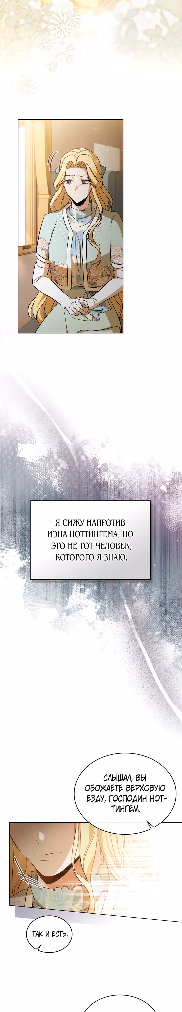 Искупление графа Ноттингема — Том 1 · Глава 2, страница 7