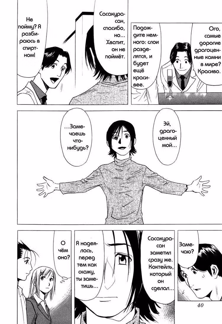 Бармен — Том 2 · Глава 9, страница 14