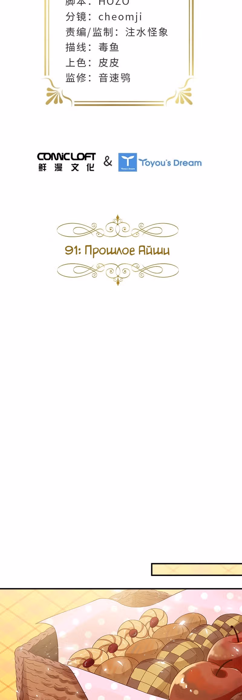 Даже Дьяволица может измениться — Том 1 · Глава 91, страница 2