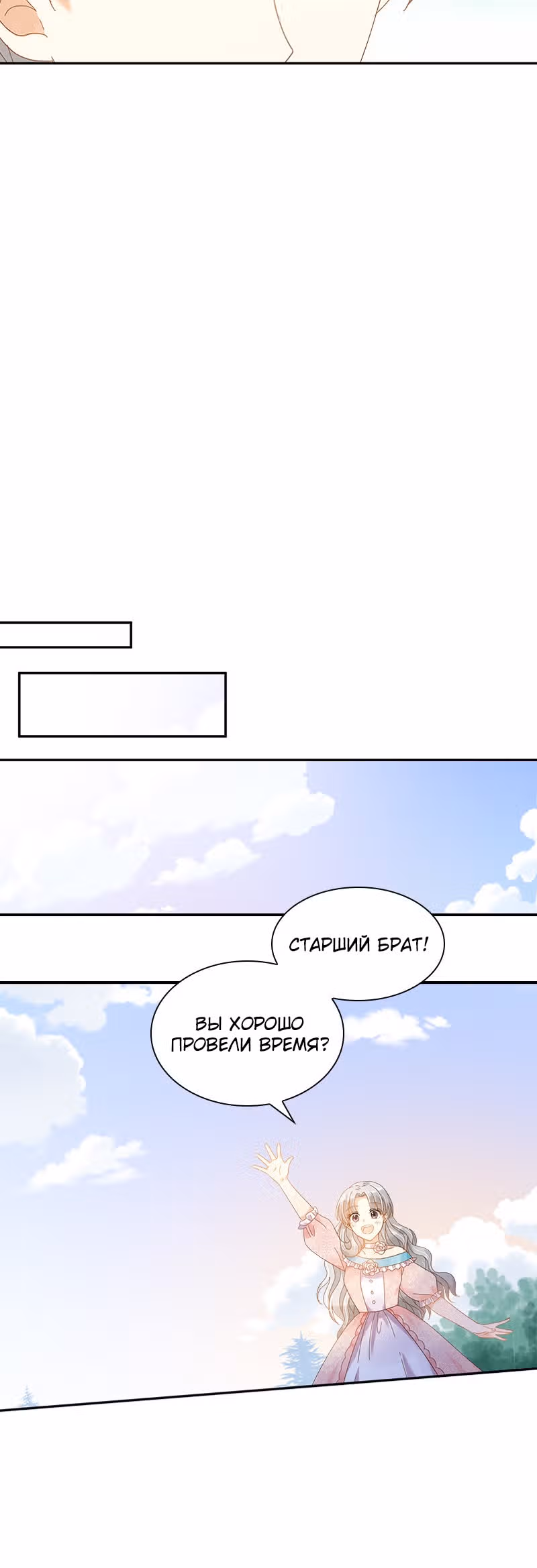 Даже Дьяволица может измениться — Том 1 · Глава 91, страница 17