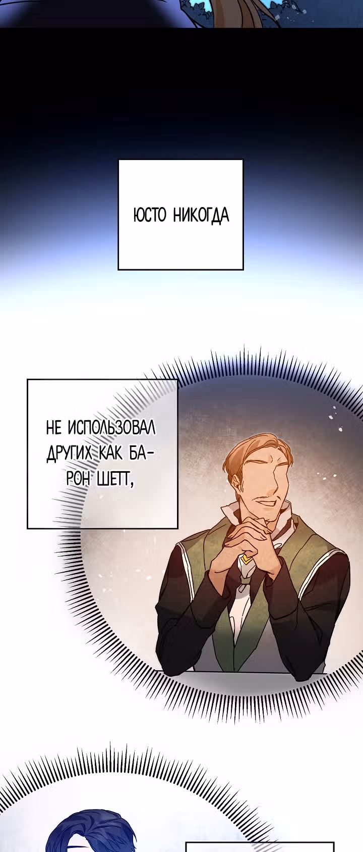 Я стала злодейкой-императрицей романа — Том 1 · Глава 33, страница 53