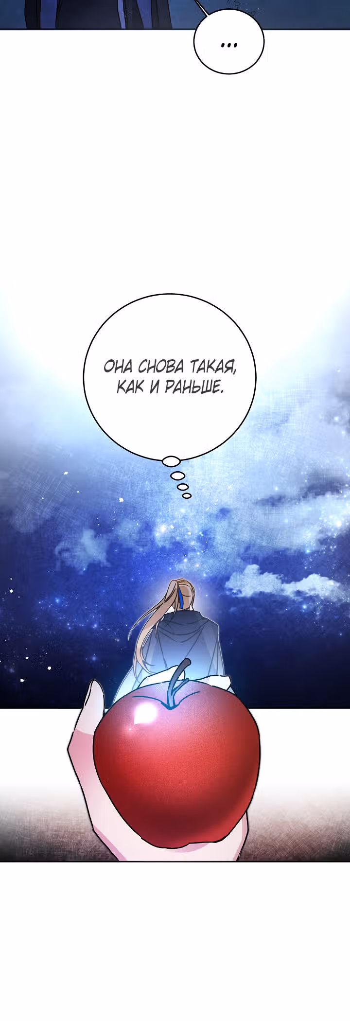 Я стала злодейкой-императрицей романа — Том 1 · Глава 33, страница 64