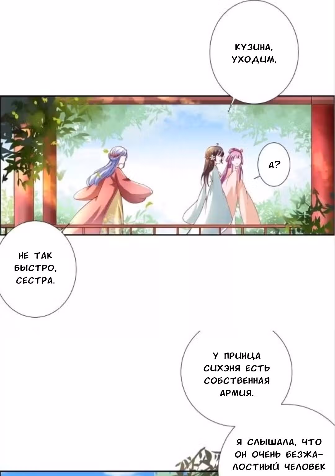 Его Высочество тигр — Том 1 · Глава 19, страница 3