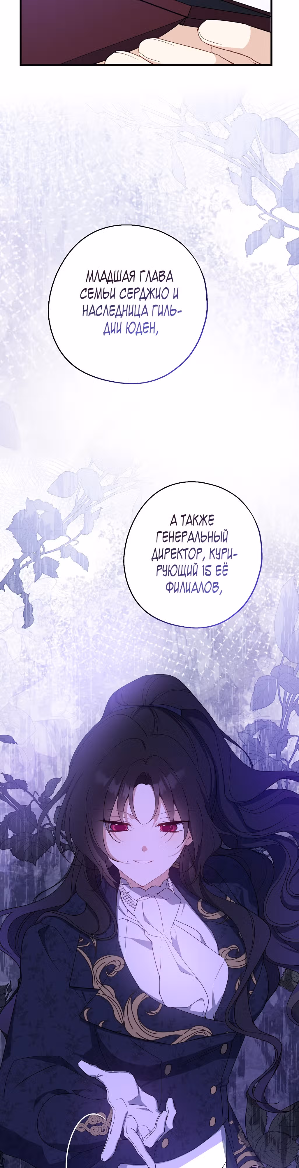 Я стала богатой аристократкой — Том 3 · Глава 81, страница 15