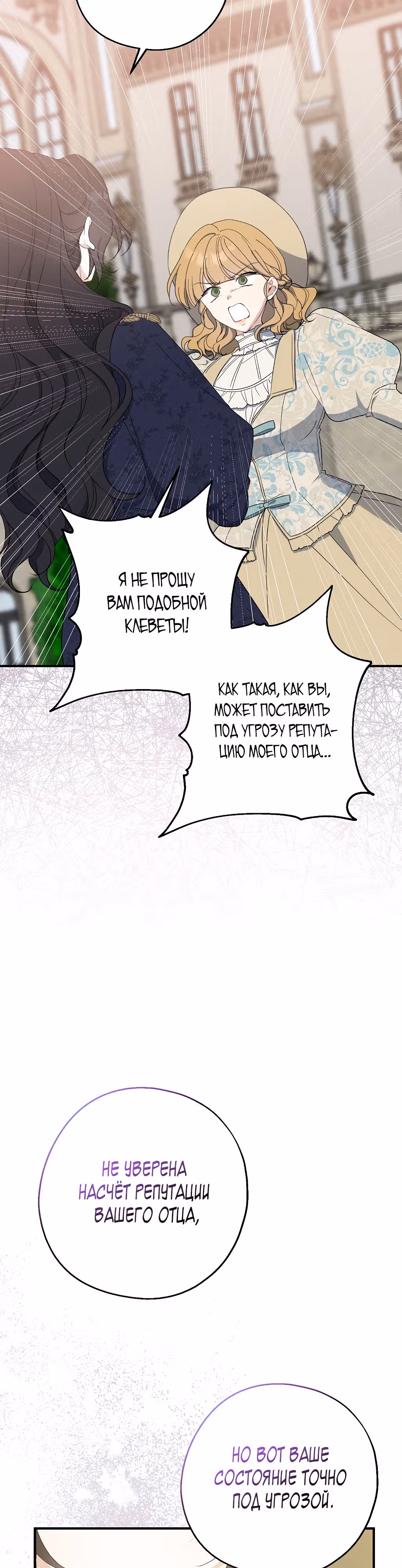 Я стала богатой аристократкой — Том 3 · Глава 81, страница 3