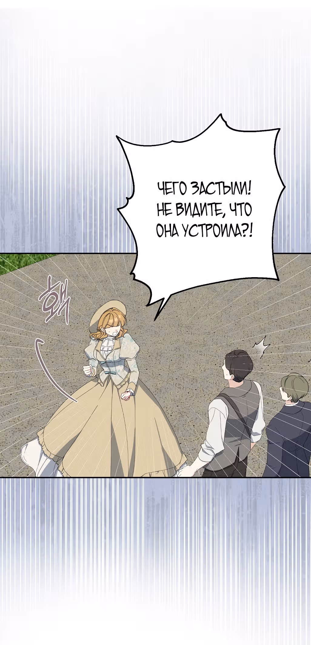 Я стала богатой аристократкой — Том 3 · Глава 81, страница 22