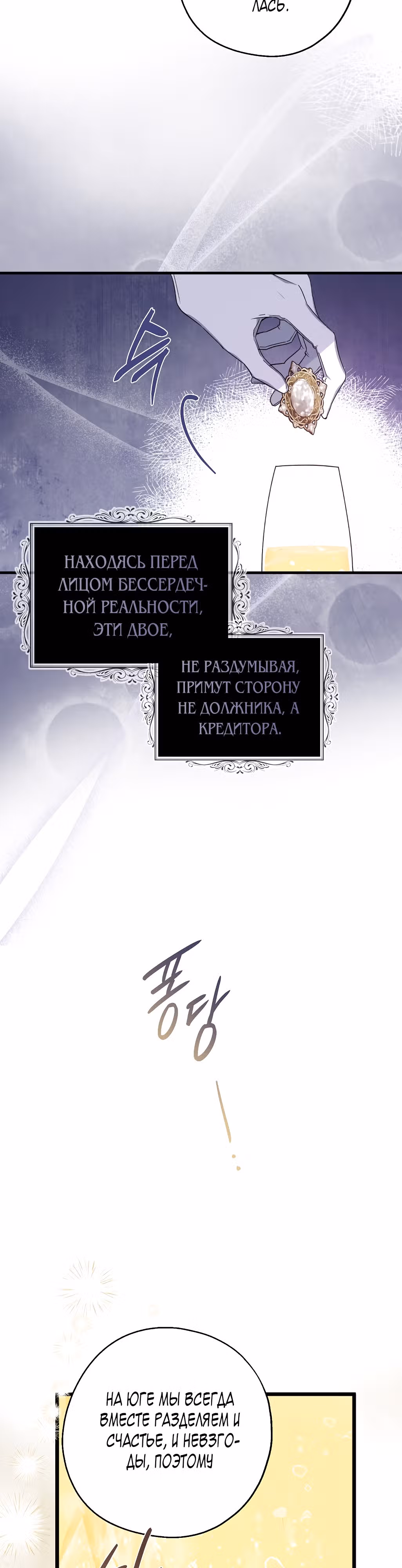 Я стала богатой аристократкой — Том 3 · Глава 81, страница 24