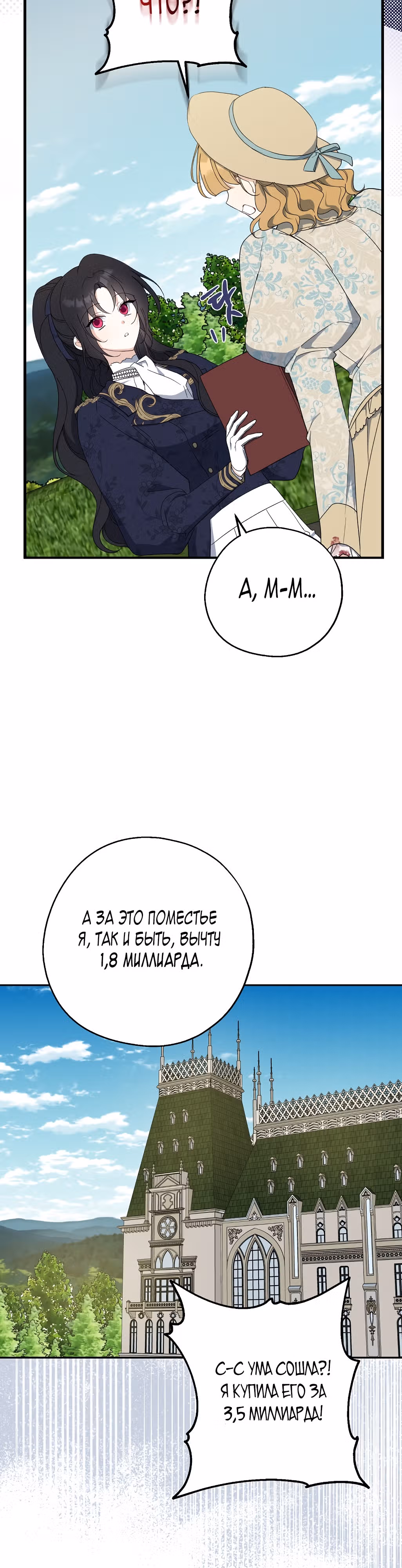 Я стала богатой аристократкой — Том 3 · Глава 81, страница 31