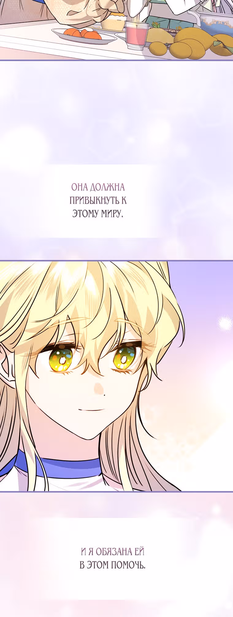 План идеального финала сказки для злодейки — Том 1 · Глава 23, страница 38