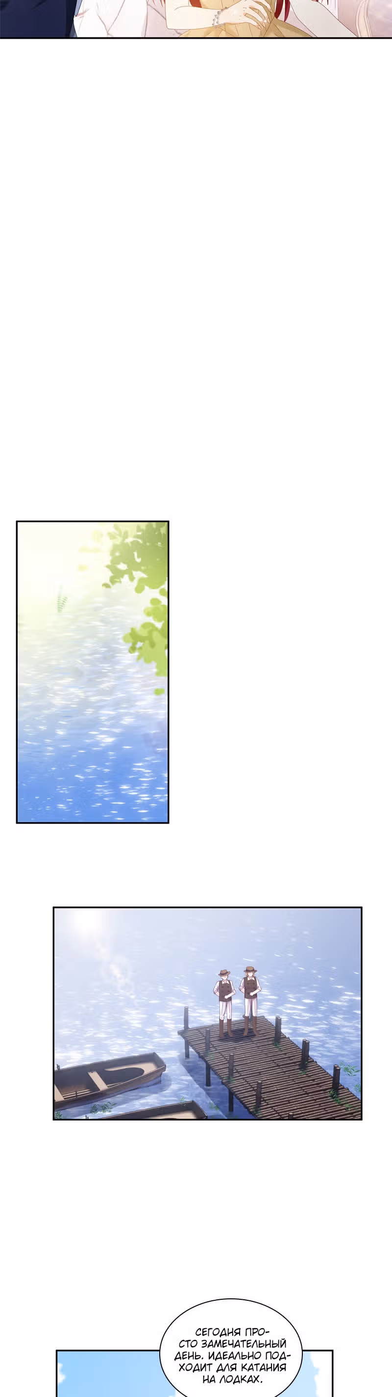 Даже Дьяволица может измениться — Том 1 · Глава 92, страница 10