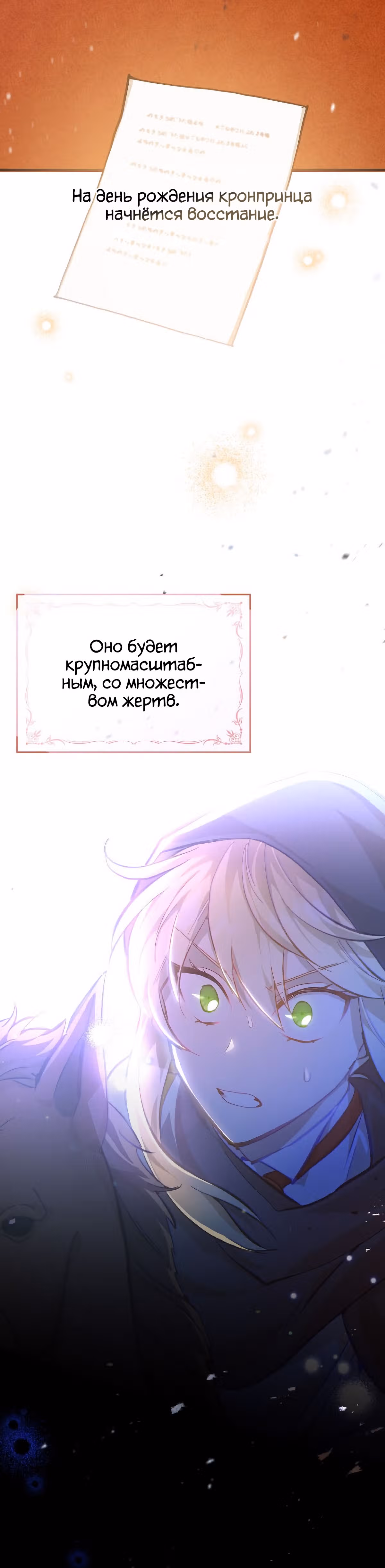 Я влюбилась в своего врага — Том 1 · Глава 17, страница 2