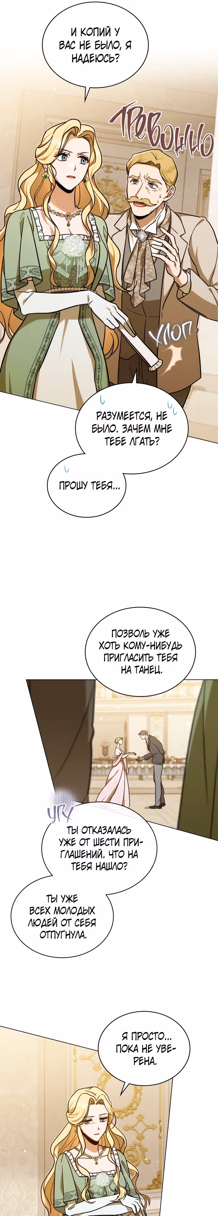 Искупление графа Ноттингема — Том 1 · Глава 3, страница 11
