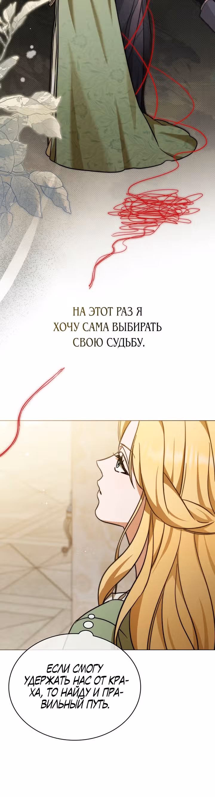 Искупление графа Ноттингема — Том 1 · Глава 3, страница 14