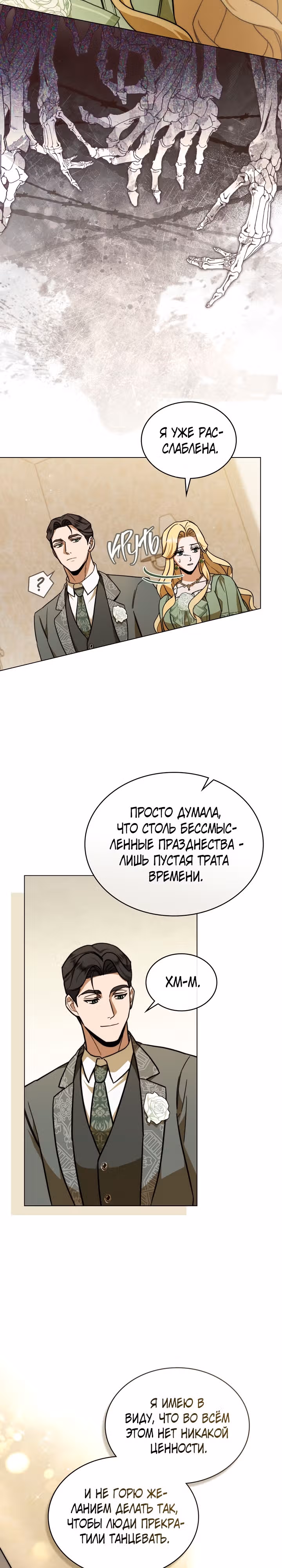 Искупление графа Ноттингема — Том 1 · Глава 3, страница 20
