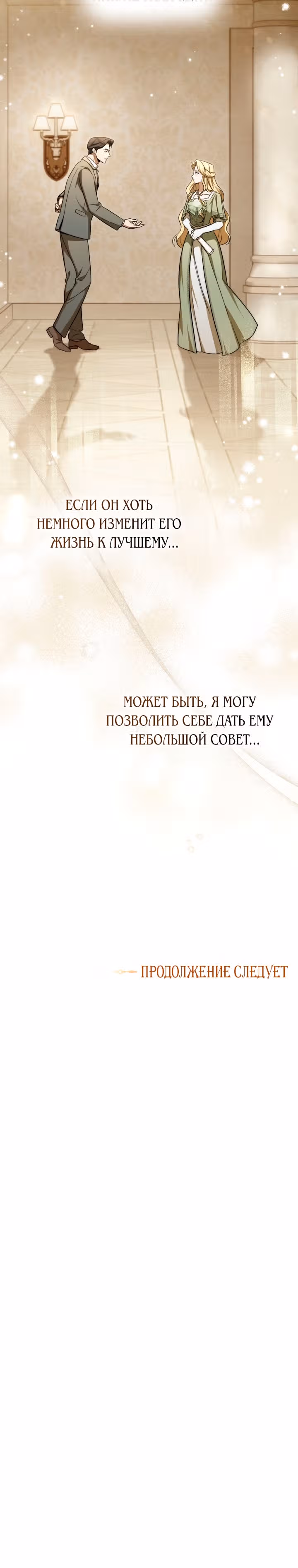 Искупление графа Ноттингема — Том 1 · Глава 3, страница 26