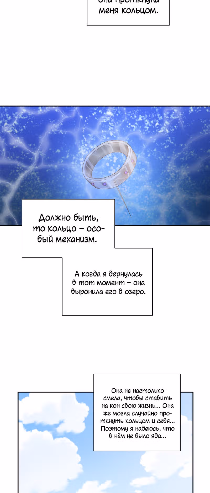 Даже Дьяволица может измениться — Том 1 · Глава 93, страница 22