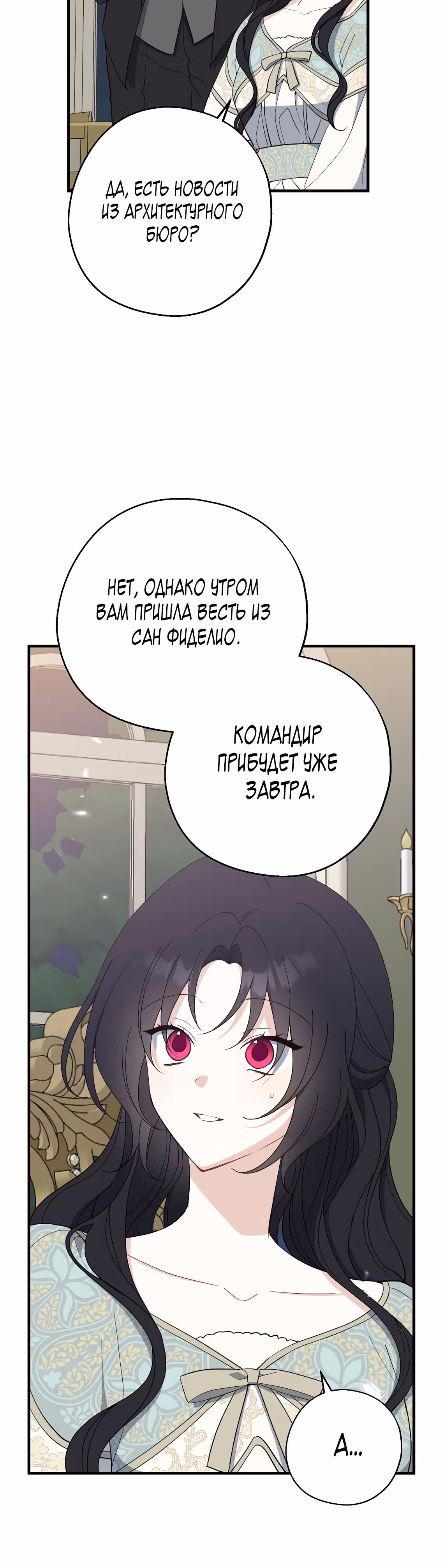 Я стала богатой аристократкой — Том 3 · Глава 82, страница 27