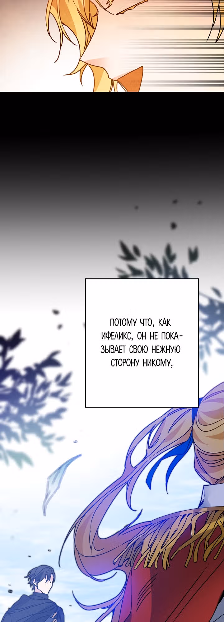 Я стала злодейкой-императрицей романа — Том 1 · Глава 34, страница 51